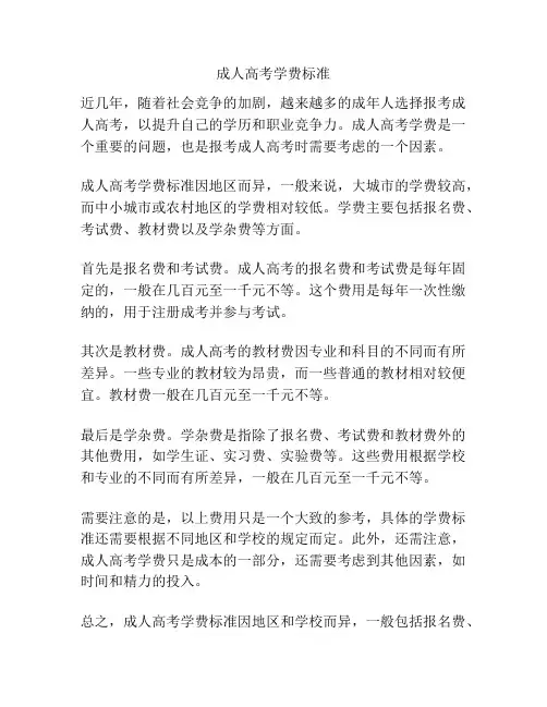 成人高考学费标准