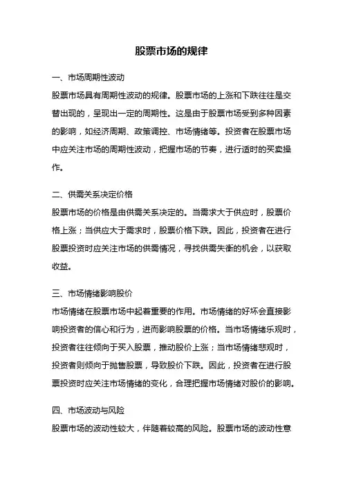 股票市场的规律