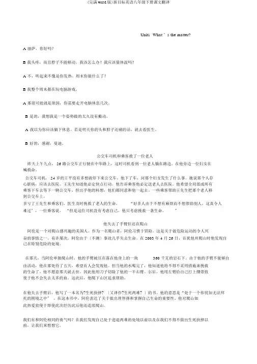 (完整word版)新目标英语八年级下册课文翻译