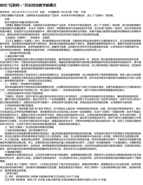 依托“互联网＋”开启党校教学新模式