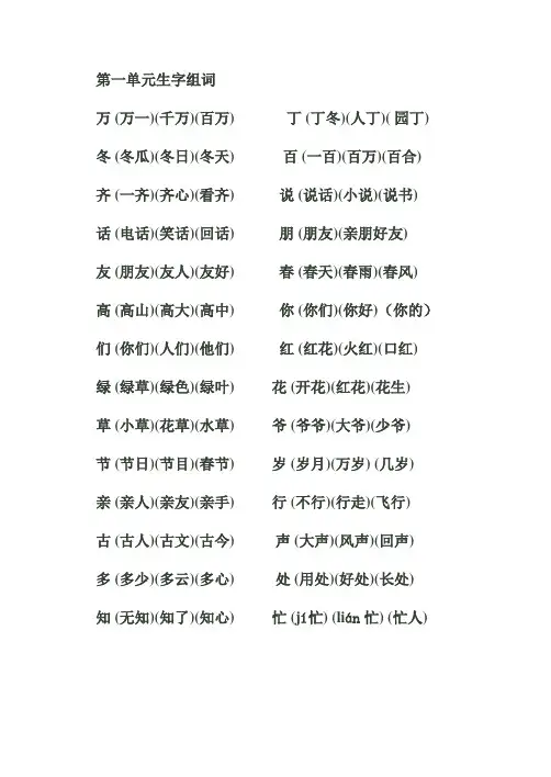 人教版一年级下学期生字开花组词