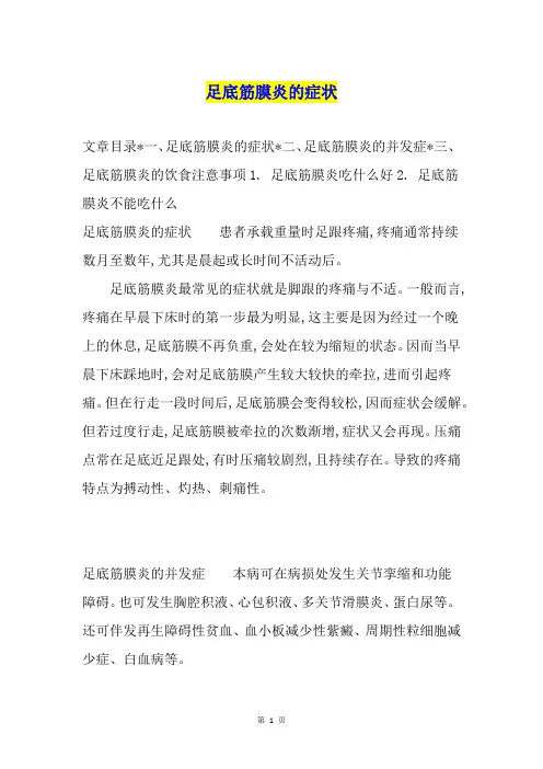 足底筋膜炎的症状