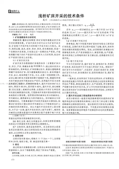 浅析矿床开采的技术条件    