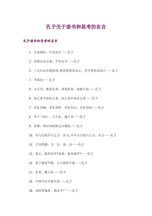 励志_孔子关于读书和思考的名言