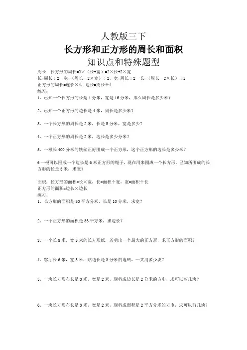 长方形和正方形的周长和面积