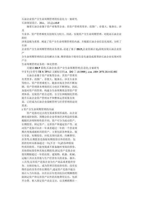 资产全生命周期管理
