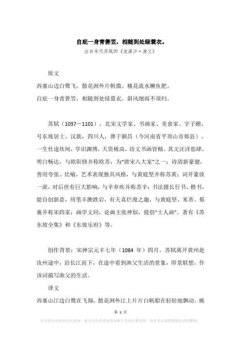 “自庇一身青箬笠,相随到处绿蓑衣。”原文、赏析