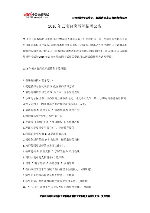 2016年云南普岗教师招聘公告