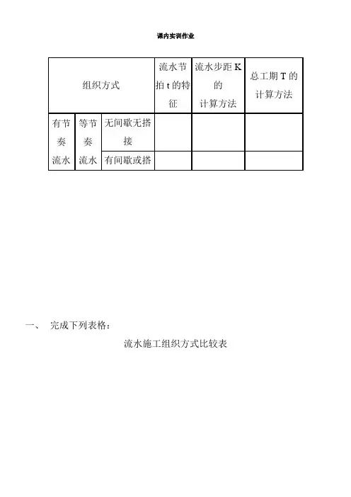 课内实训作业(流水施工)