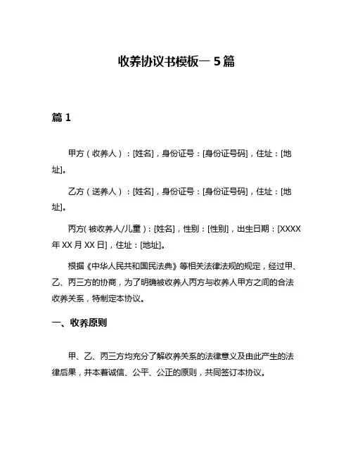 收养协议书模板一5篇