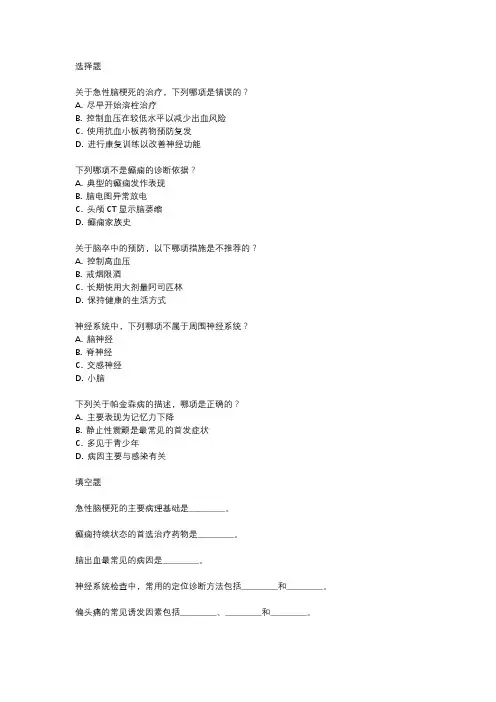 2022年神经内科规培结业考试真题