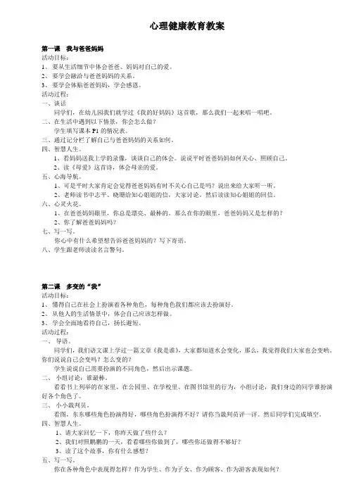 三年级心理健康教案(全套)