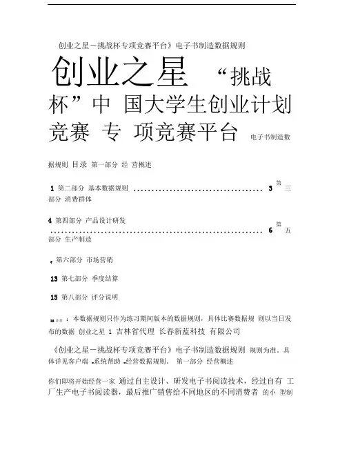 《创业之星》挑战杯专版数据规则