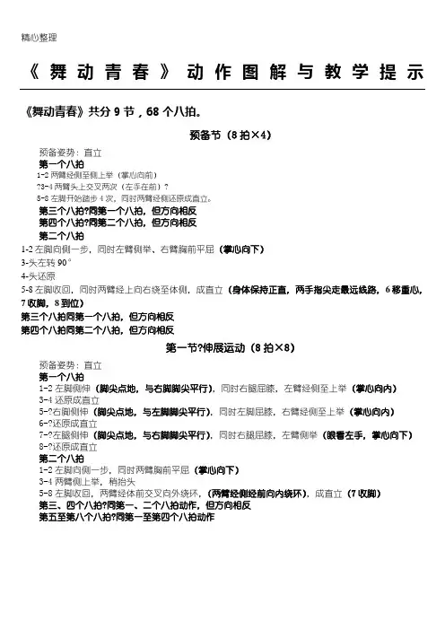 第三套重点中学生广播体操《舞动青春》动作图解