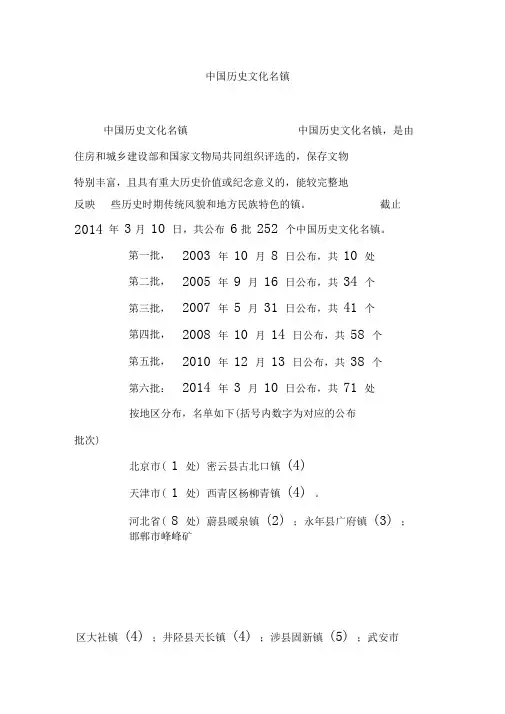 中国历史文化名镇
