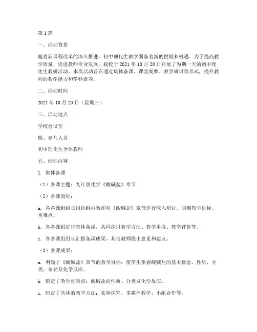 初中理化生教研活动记录(3篇)