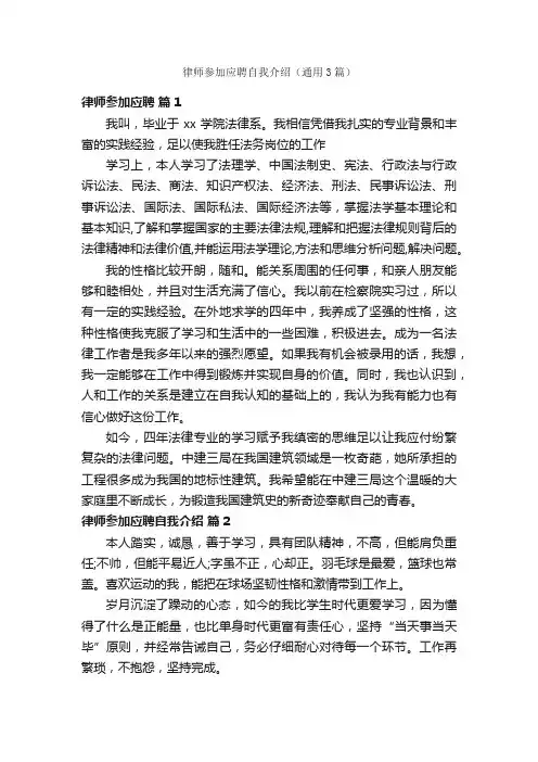 律师参加应聘自我介绍（通用3篇）