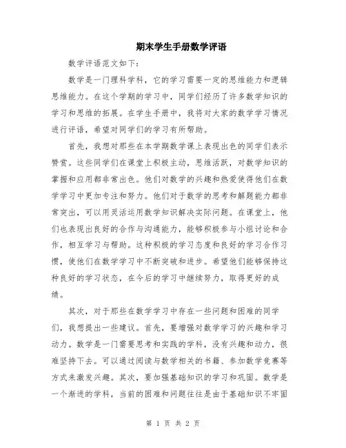 期末学生手册数学评语