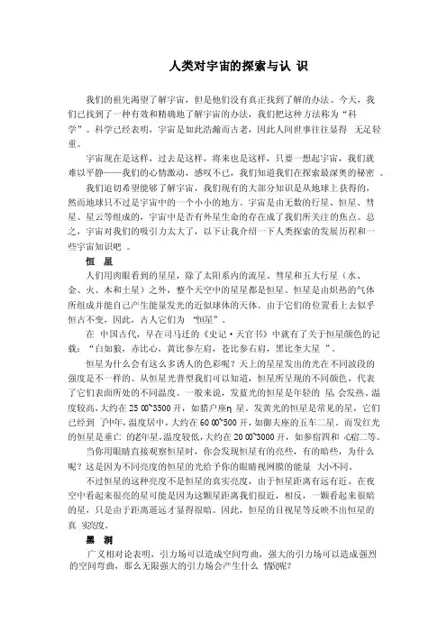 人类对宇宙的探索与认识