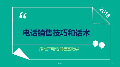 电话销售技巧和话术(完整版).(完整版).pptx