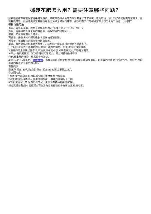 椰砖花肥怎么用？需要注意哪些问题？