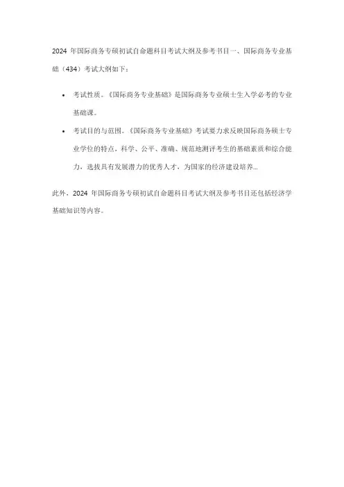 2024国商434大纲