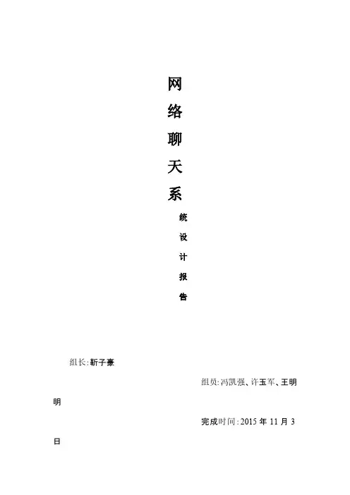 聊天室设计报告