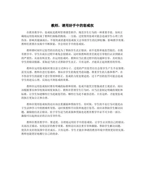 教师,请用好手中的惩戒权