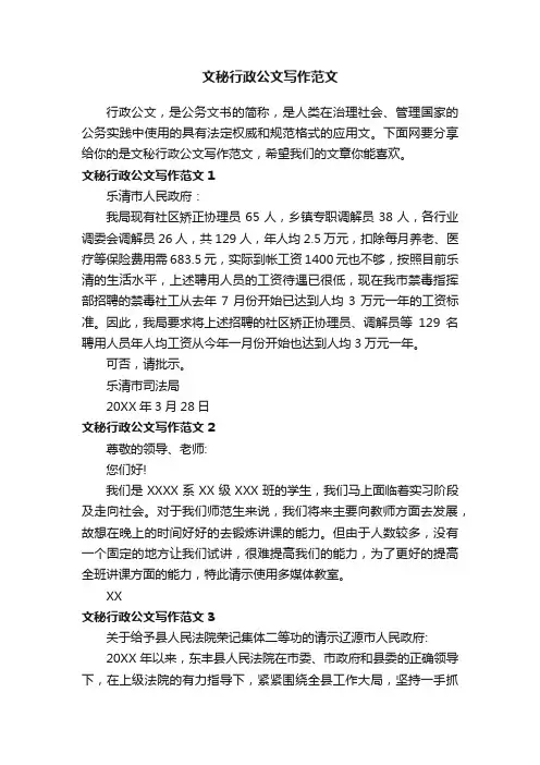文秘行政公文写作范文