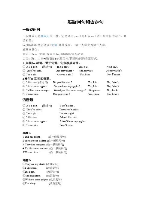 一般疑问句与否定句语法