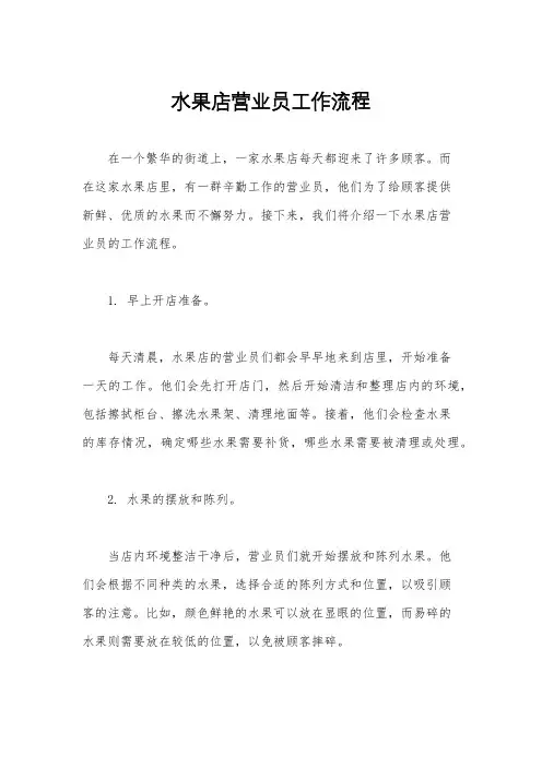 水果店营业员工作流程