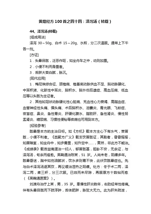 黄煌经方100首之四十四：泽泻汤（转载）