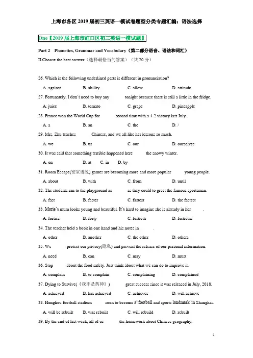 2019届上海各区初三英语一模试卷题型分类专题汇编--语法选择--学生版(纯净word已校对终结版)