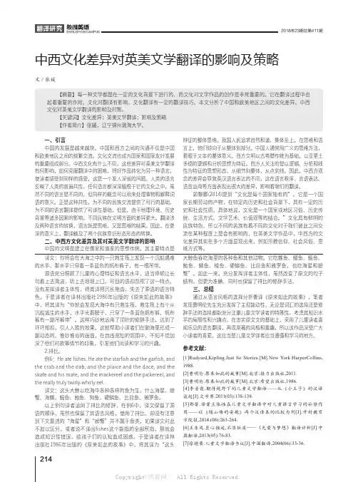 中西文化差异对英美文学翻译的影响及策略   
