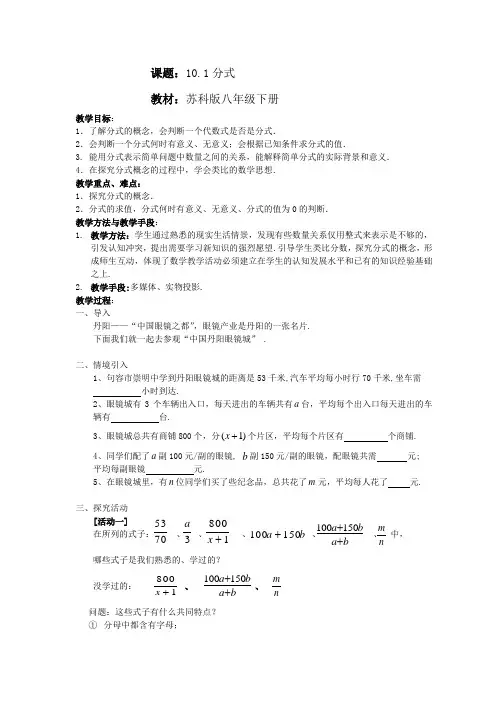 新苏科版八年级数学下册《10章 分式 10.1 分式》教案_14