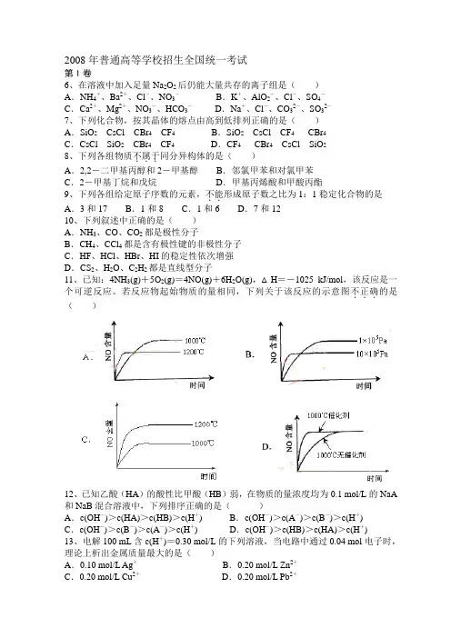 2008年全国统一高考试卷化学试题及答案