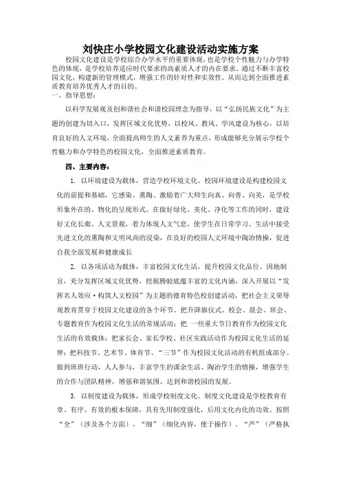 刘快庄小学校园文化建设活动实施方案