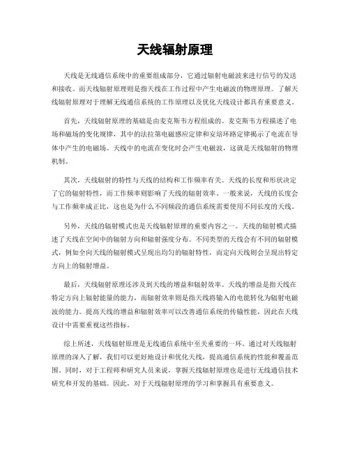 天线辐射原理