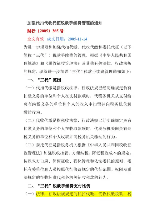 财行 三代手续费管理 2005 365