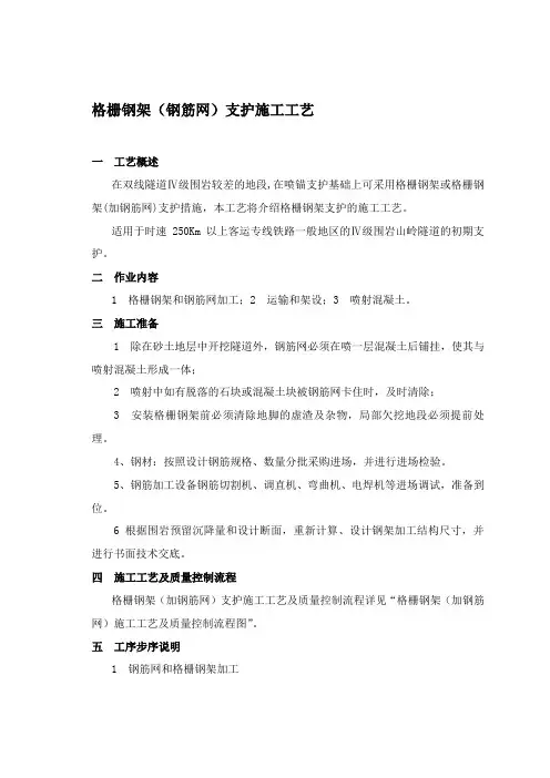 格栅钢架及钢筋网片施工工艺【精选】.doc