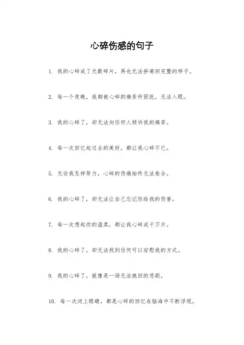 心碎伤感的句子
