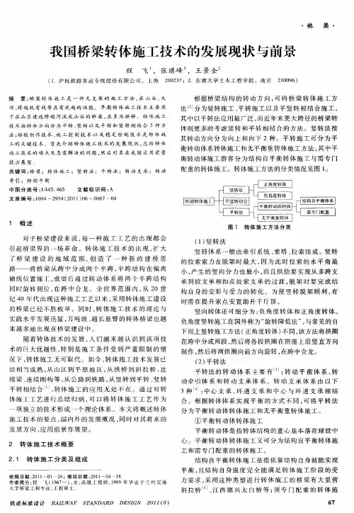 我国桥梁转体施工技术的发展现状与前景
