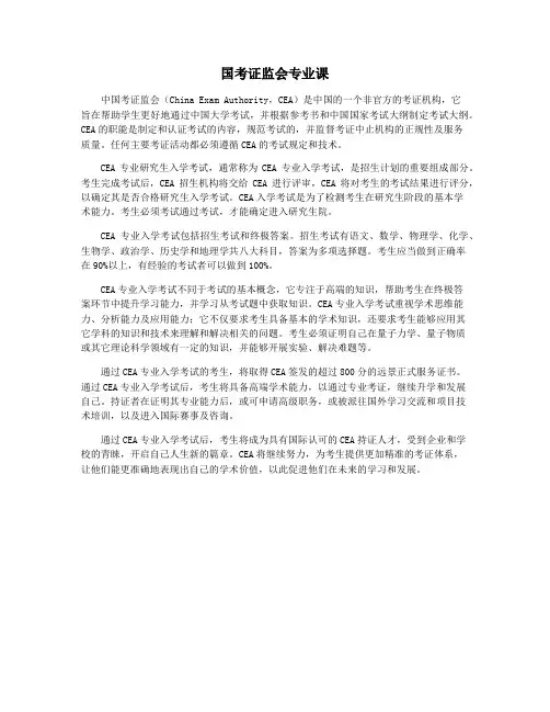 国考证监会专业课