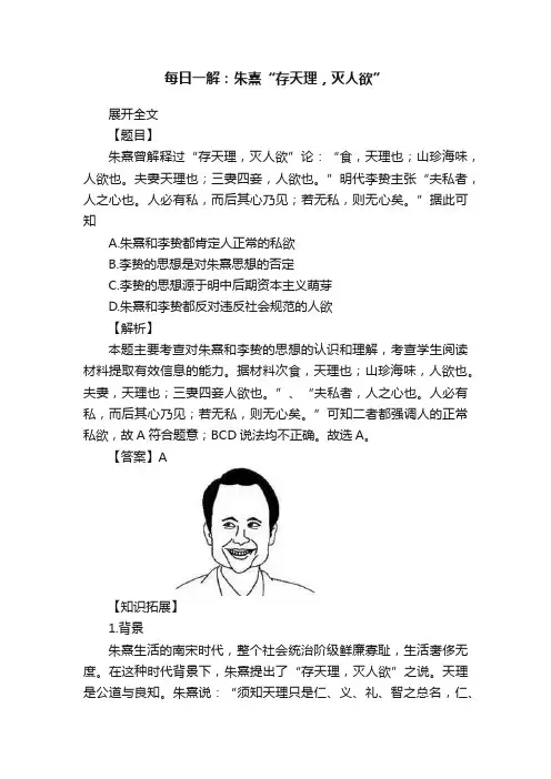 每日一解：朱熹“存天理，灭人欲”