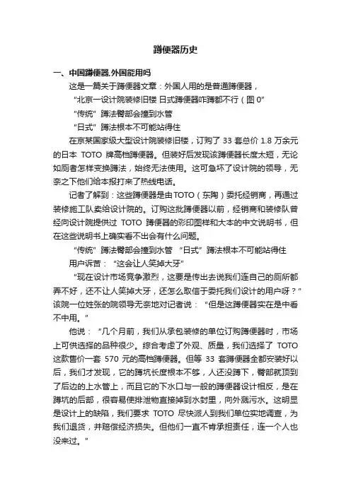 蹲便器历史