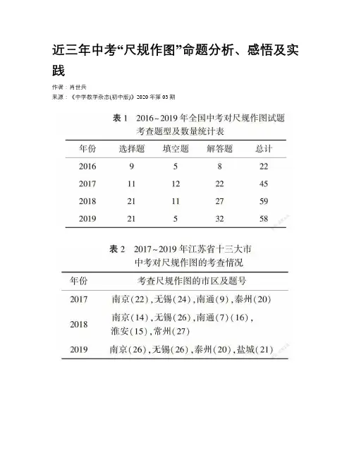 近三年中考“尺规作图”命题分析、感悟及实践