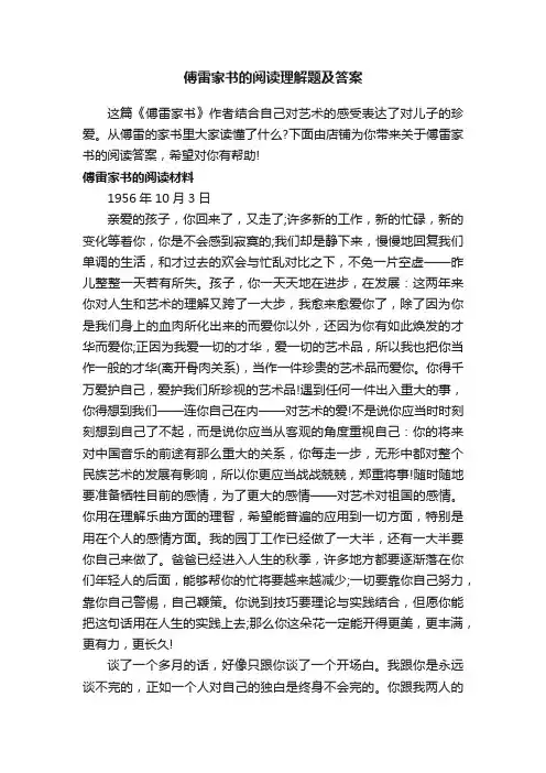 傅雷家书的阅读理解题及答案