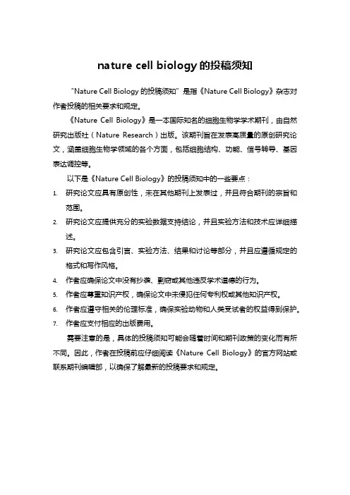 nature cell biology的投稿须知