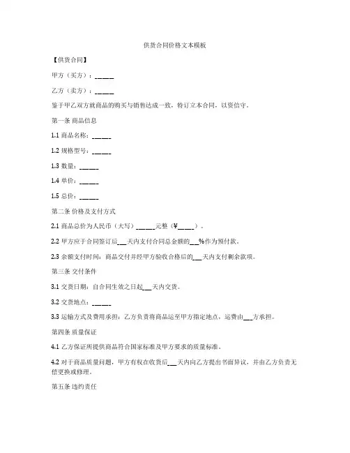 供货合同价格文本模板