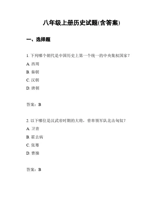 八年级上册历史试题(含答案)